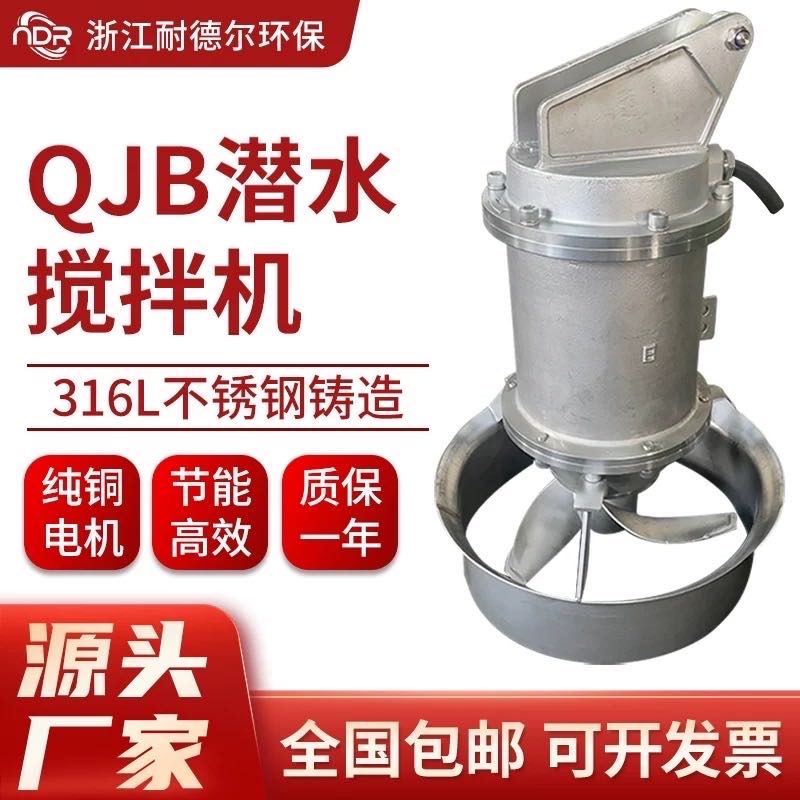 耐腐蚀潜水搅拌机316L材质工业酸碱高盐废水污泥防沉淀搅拌装置