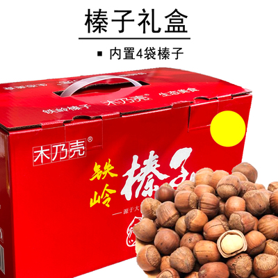 铁岭榛子礼盒（红色）山榛子4袋笨炒山榛子东北特产榛子