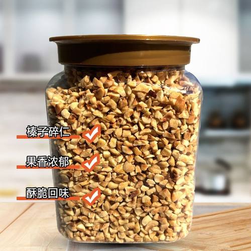 整切榛子仁碎口口香浓