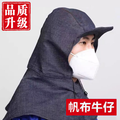 扛水泥披肩帆布工业粉尘工厂装卸工作帽子风帽防尘帽劳保牛仔男女