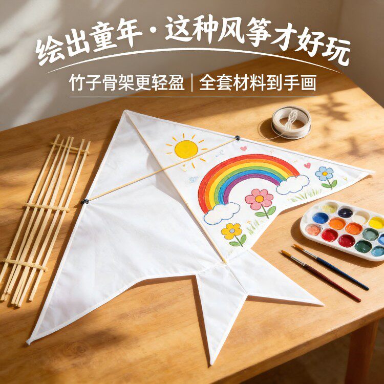 儿童风筝2026款微风易飞空白燕鱼菱形线条diy材料包纸鸢小孩风筝