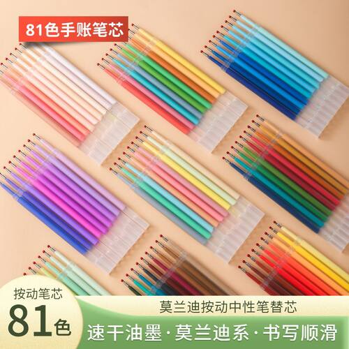 彩色中性笔芯按动式闪光