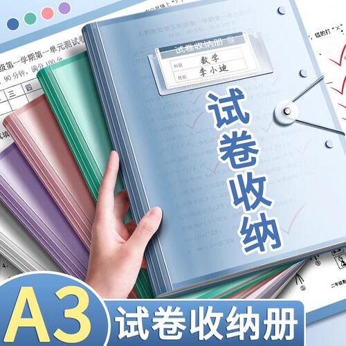 A3试卷收纳袋试卷夹文件夹试卷整理收纳小学生用透明插页多层放装