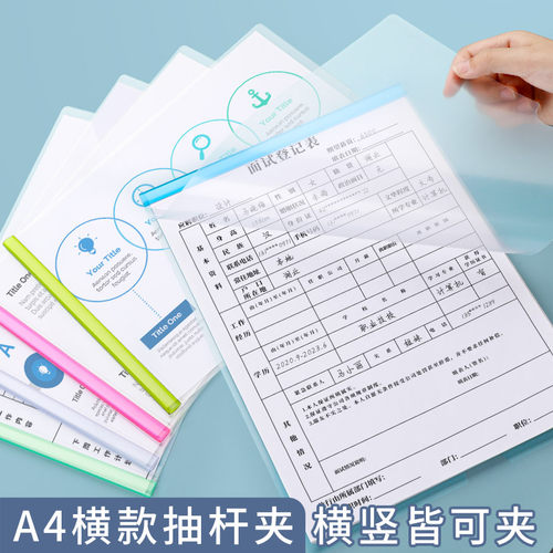 a4横款抽杆夹加厚大容量文件夹透明插页横式侧翻拉杆夹彩色竖版上