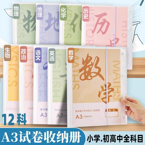 A3科目试卷收纳袋初高中学生用试卷夹莫兰迪色小学生资料册文件袋