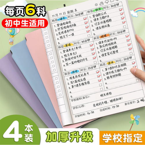 初中生专用家庭作业登记本课堂抄作业本A5记录本笔记本抄写小学生