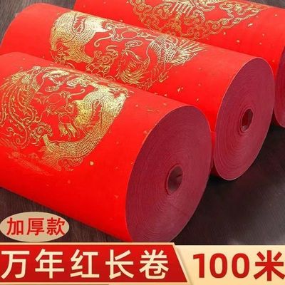 万年红对联纸长卷超厚大红宣纸龙凤洒金斗方结婚新年春联红纸