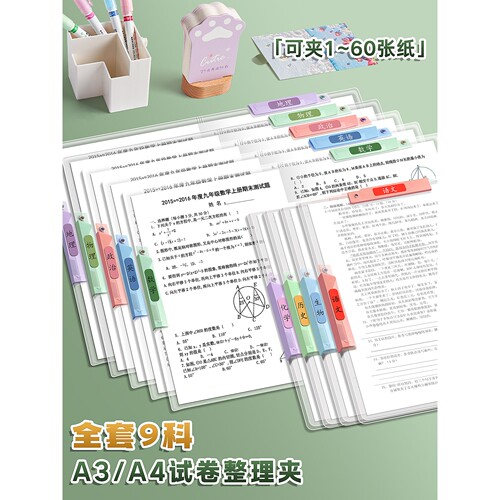 A3双拉杆试卷夹资料收纳袋文件夹初中生专用卷子收纳整理神器档案