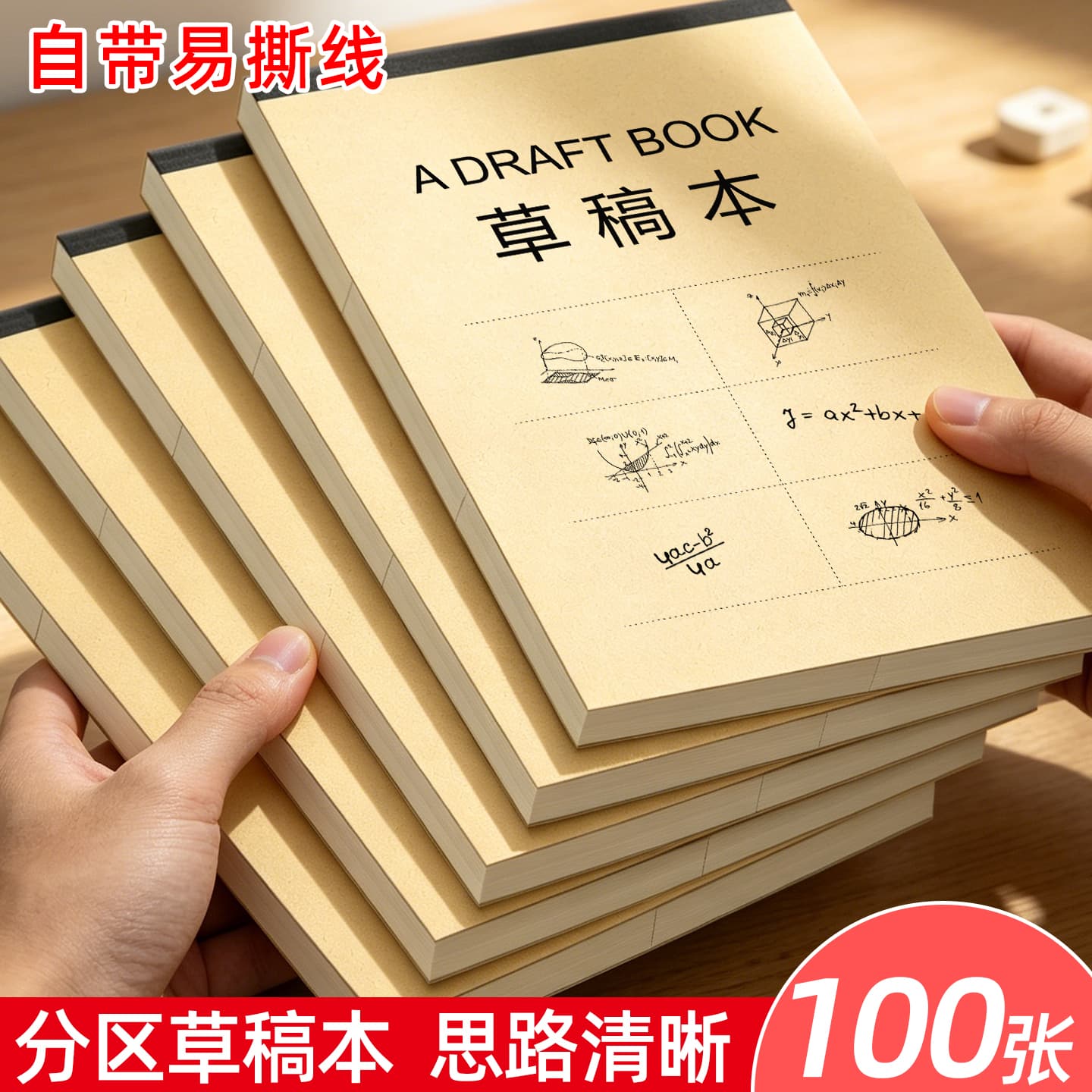 六宫格分区草稿本学生专用100张带易撕线思维清晰数学解题写作练