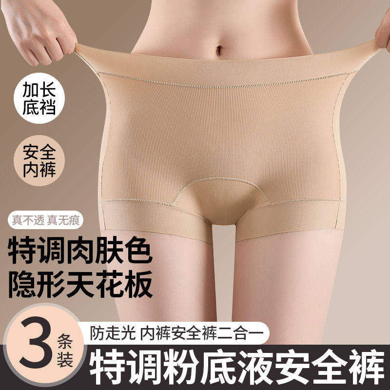 【3条】粉底液肤色安全裤内裤二合一白裤子防透穿裙子专用打底裤