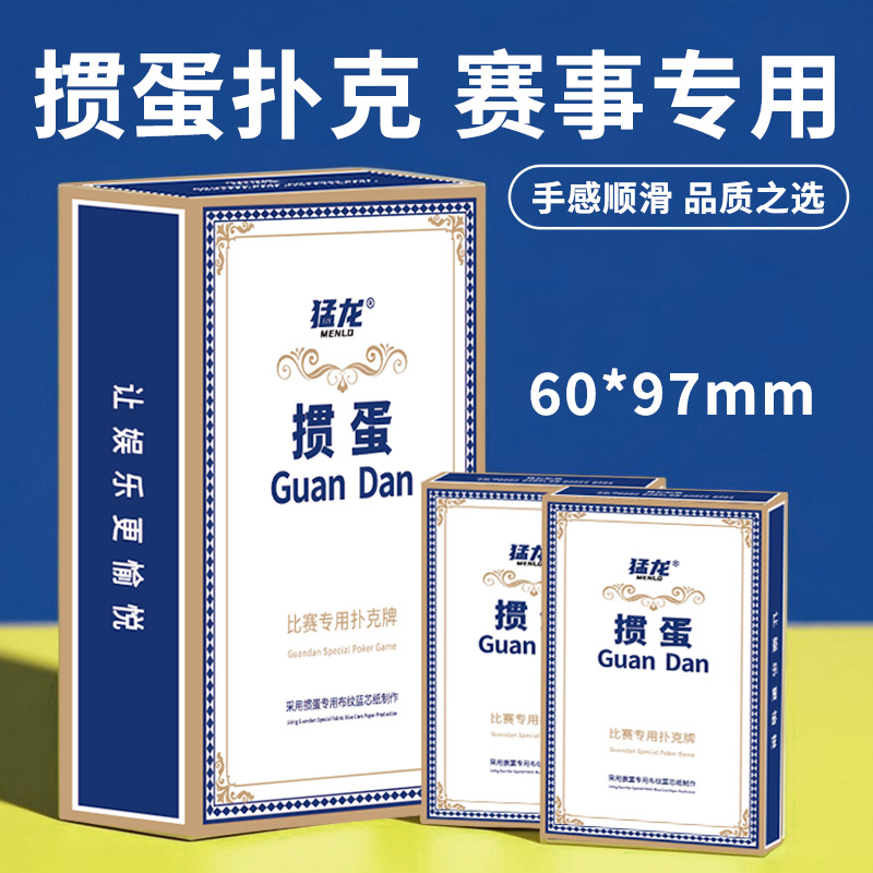 猛龙高端掼蛋专用扑克牌
