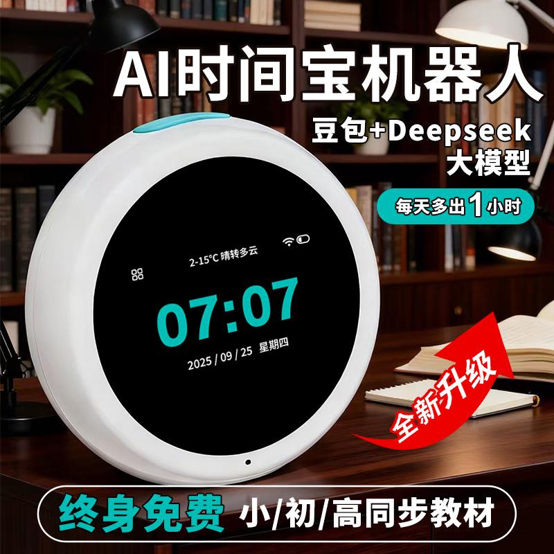 AI智能闹钟大模型时间管理器儿童起床闹铃语音自律蓝牙学习计时器
