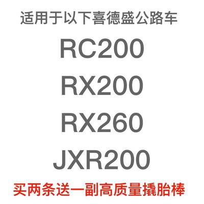 适用于XDS喜德盛公路RC200 RX200 JRX200 RX260公路自行车胎内胎