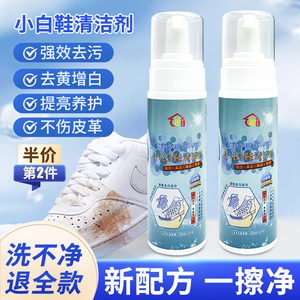 小白鞋清洁剂去污去黄增白免洗神器洗鞋擦鞋刷球鞋白鞋专用清洗液