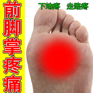 前脚掌疼痛足底筋膜脚底板疼痛肌肉拉伤跖疼脚后跟疼酸麻胀痛药