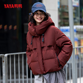 YAYA鸭鸭官方羽绒服短款 女2025秋冬新小个子百搭直筒时尚 外套