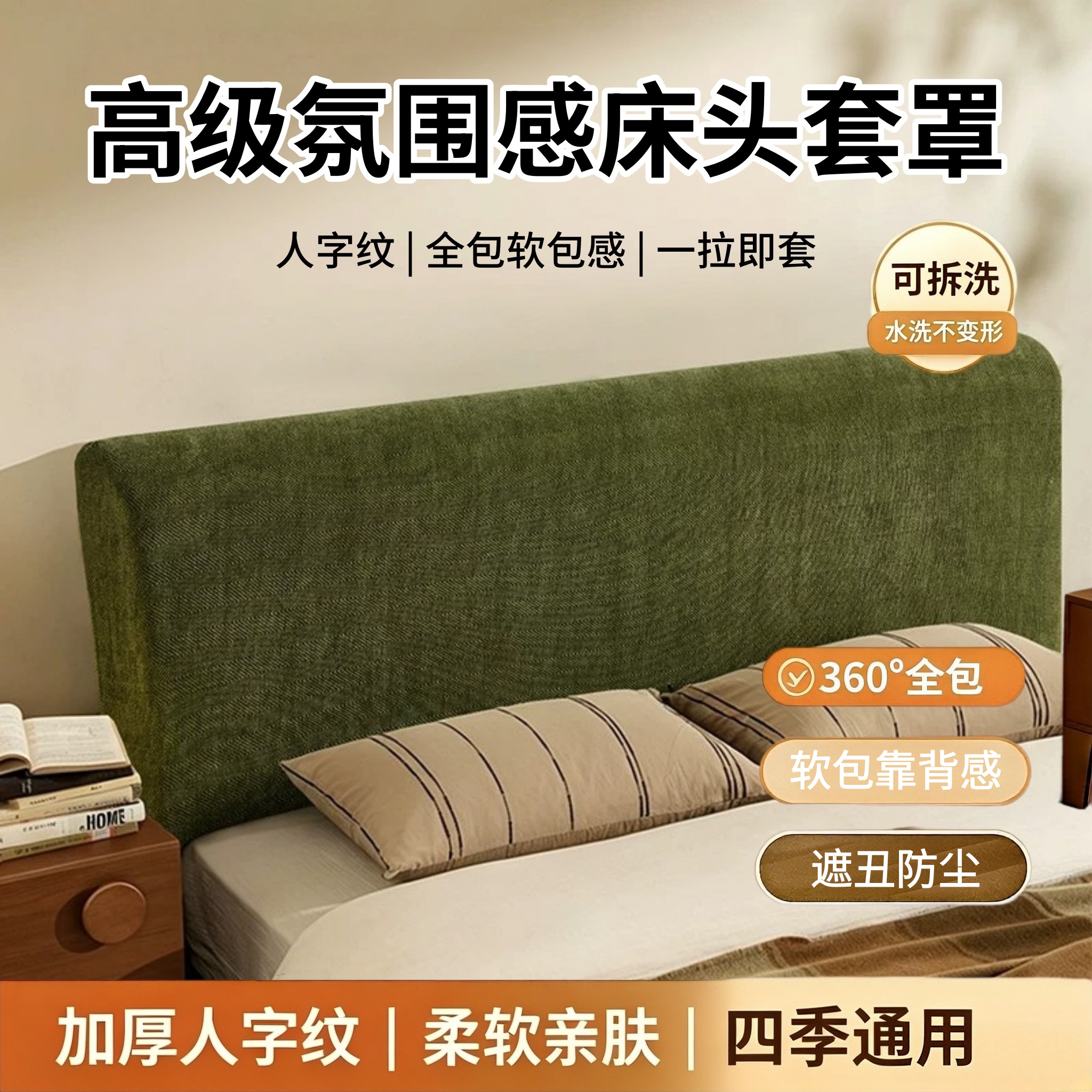高级氛围感ins风床头套罩床头床头罩