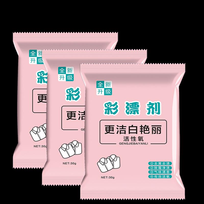 袋装彩漂剂衣物去黄去霉去污增白增艳漂白剂活氧彩漂粉