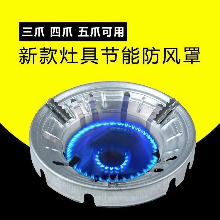 液化气天然气燃气灶煤气灶节能罩聚火节能防风罩节省燃气聚火罩