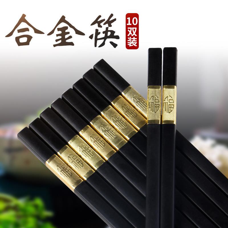 家用高档盒装双装合金筷子酒店餐厅消毒筷耐高温不打滑防霉筷子