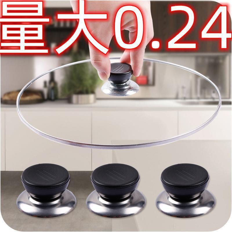 可替换通用锅盖子把手防烫锅盖手柄玻璃锅盖头厨房配件锅盖帽顶珠