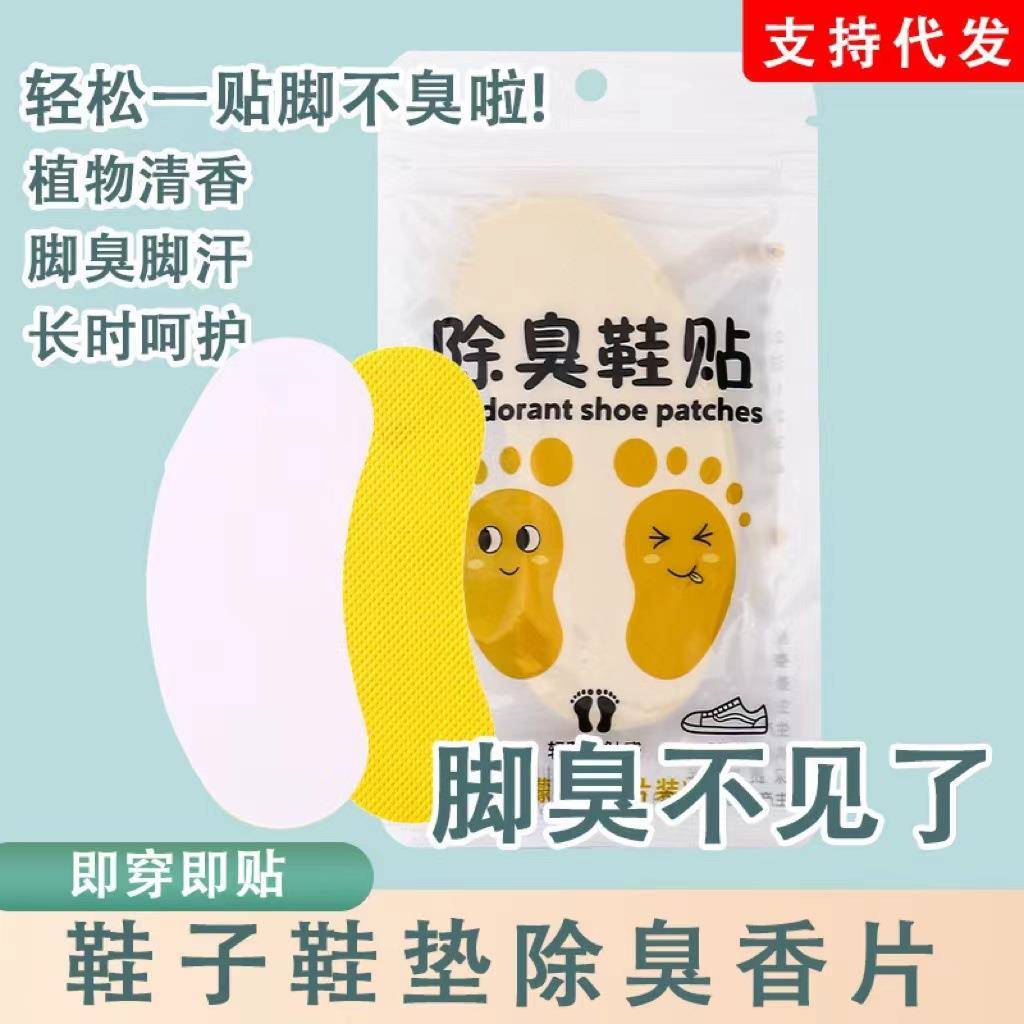 鞋子除臭贴一次性便携脚臭贴篮球鞋防臭除异味吸脚汗鞋除臭神器
