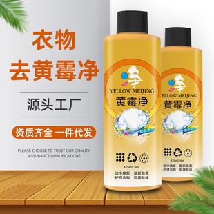 黄霉净彩污漂剂洗衣液衣物衣力去黄去渍强除霉斑点增白服家用神器