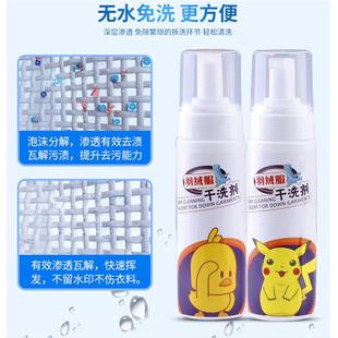 白羽渍绒服干洗剂清去洁剂色污渍油污免水洗神器家用去神器便携装