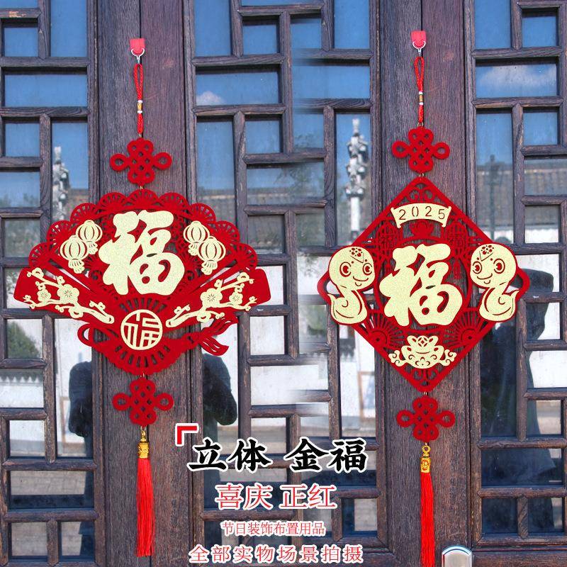 蛇年字新年挂件春节客过年装饰挂福饰绒布旦布置厅背元景