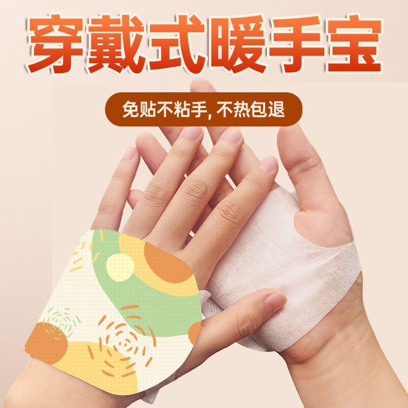 暖宝宝自发热暖手贴穿戴式暖手宝蒸汽手足贴防冻手神器多功能热帖