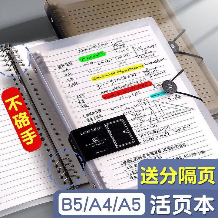 不硌手活页本可拆卸笔记本本子高中生日记本考研专用记事本