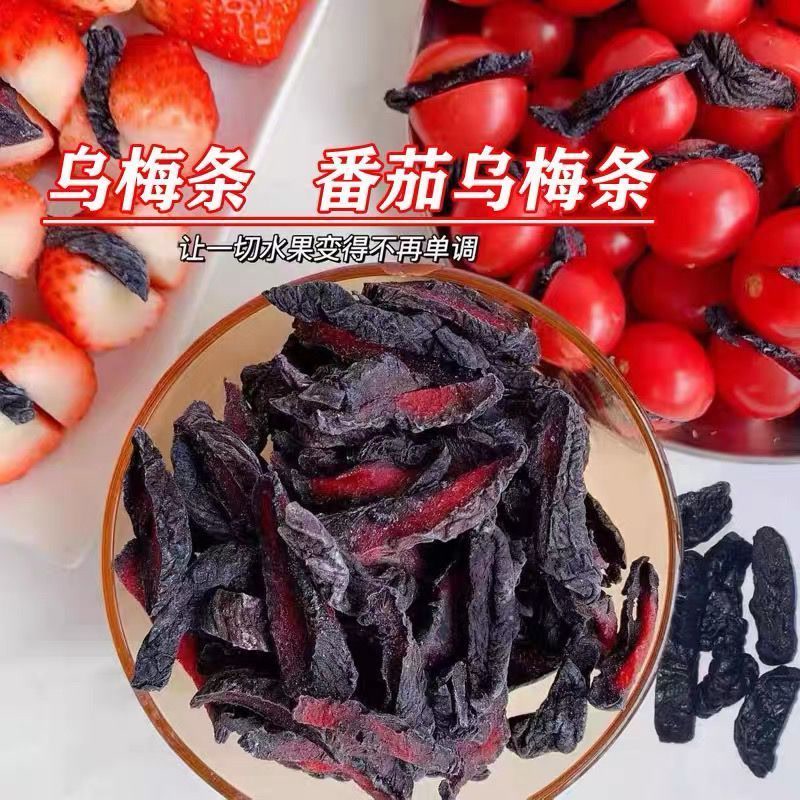 番茄乌梅干酸新鲜西梅话梅条乌梅肉无核番茄夹乌梅干批发零食小吃