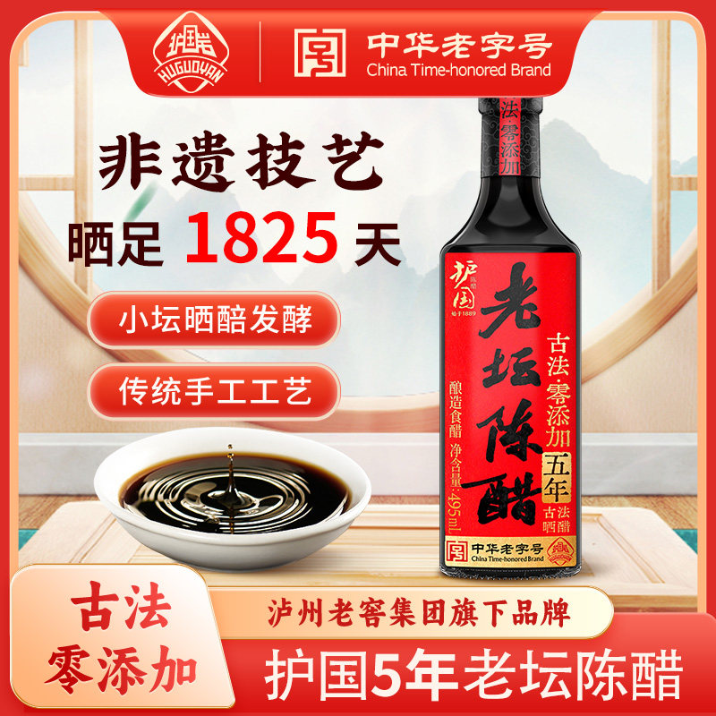 护国岩老坛陈醋5年古法酿造零添加无碘手工家用凉拌饺子粮食酿造