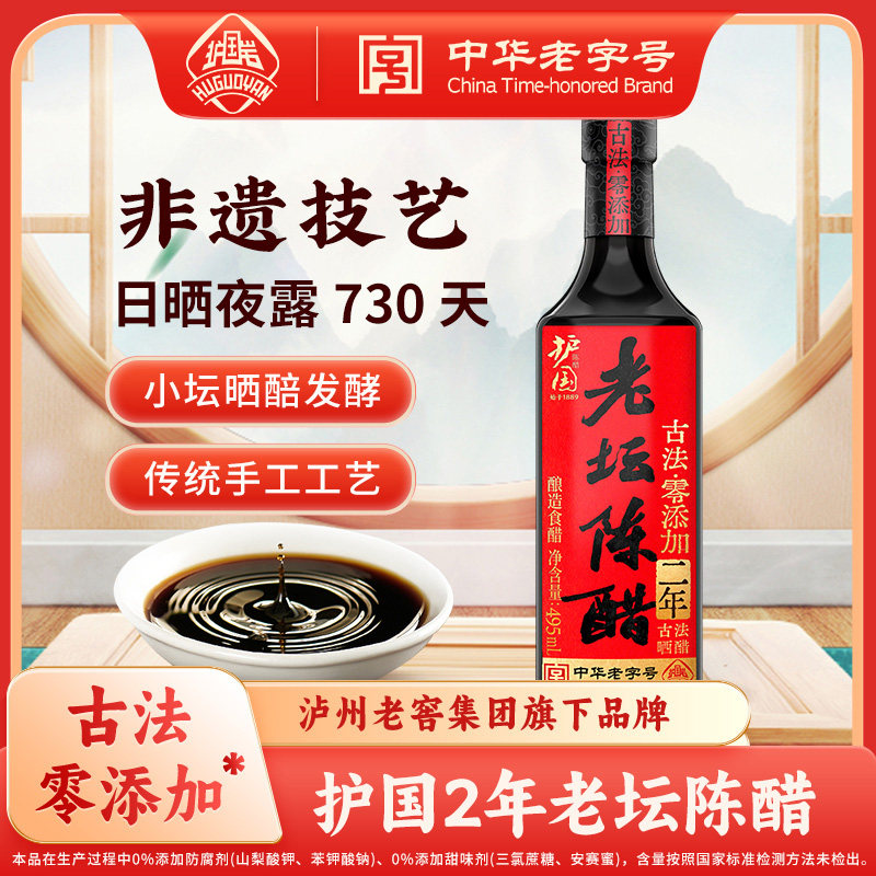 【临期】护国岩酱油料酒陈醋零添加特级家用酿造凉拌炒菜调味组合