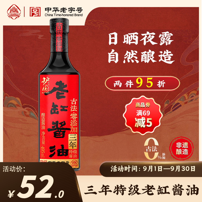 护国岩古法酿造3年老缸酱油495ml调味品0添加无添加传统酿造调料