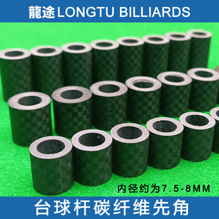 龙途冲球杆先角开球杆先角碳纤维先角波茨杆先角大头杆先角