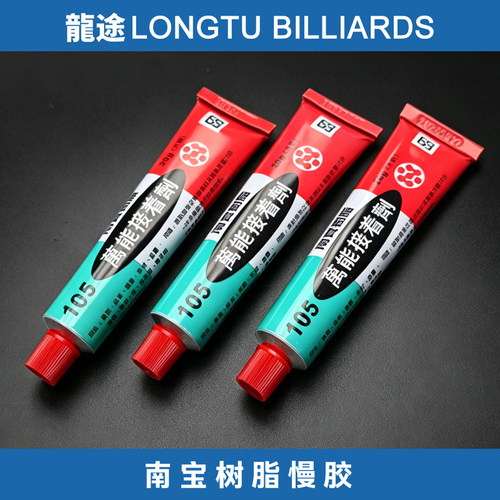 南宝树脂105慢胶台球杆皮头慢胶台球杆胶水皮头胶水慢胶胶水