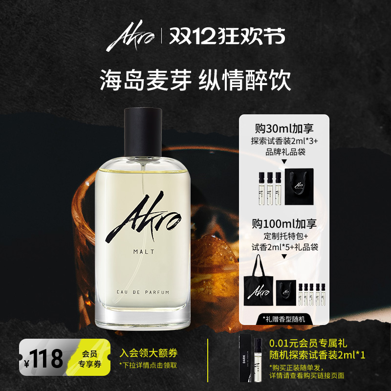 AKRO雅克罗香MALT烟熏威士忌香水