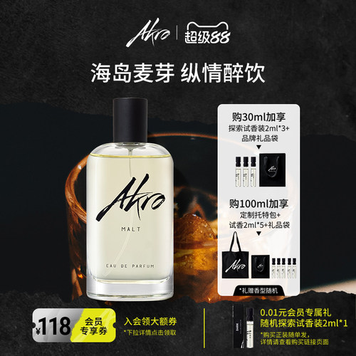 AKRO雅克罗香MALT烟熏威士忌香水