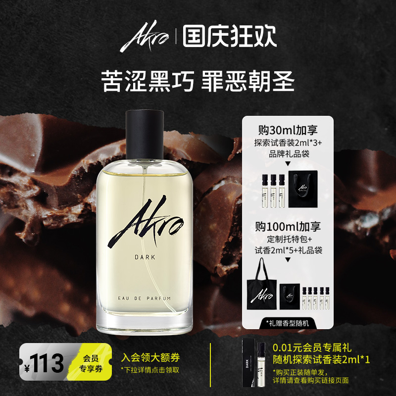AKRO雅克罗香DARK黑巧陷阱香水