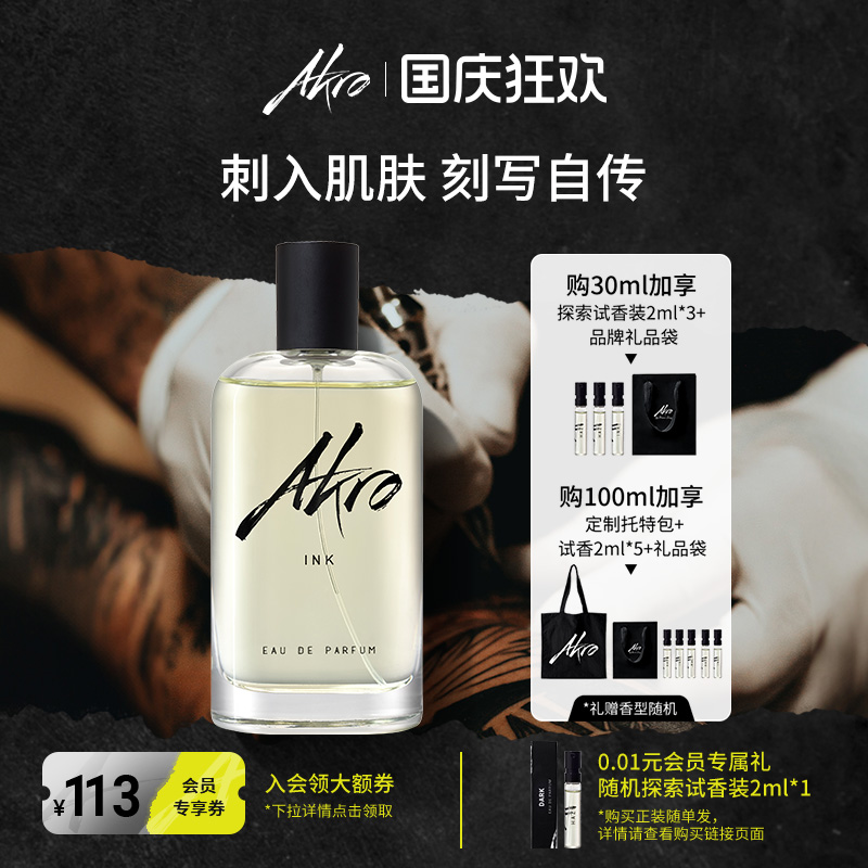 AKRO雅克罗香INK墨色刺青香水EDP