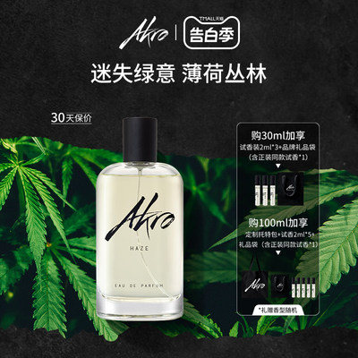 AKRO雅克罗香HAZE幻雾香水EDP