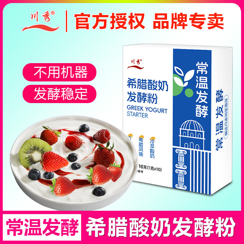 川秀常温酸奶发酵菌乳酸菌双歧杆菌做干噎干巴希腊酸奶发酵菌粉剂