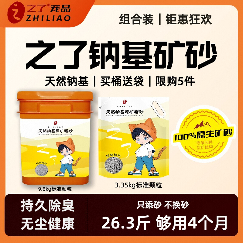 原矿钠基猫砂低尘吸水无香矿砂