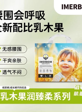 【新品】茵儿帮乳木果柔软轻薄NB-4XL纸尿裤拉拉裤护臀透气大吸量