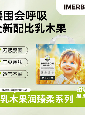 【新品】NB-4XL尺码可选茵儿帮乳木果润系列透气干爽纸尿裤拉拉裤