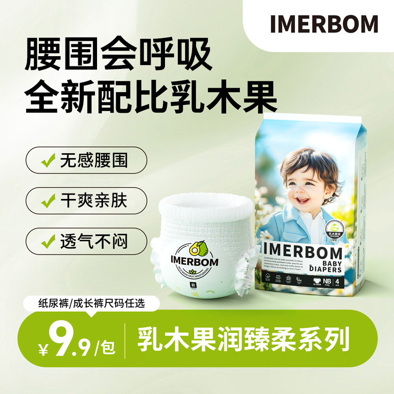 【包邮试用】M码茵儿帮乳木果系列纸尿裤拉拉裤透气干爽便携装