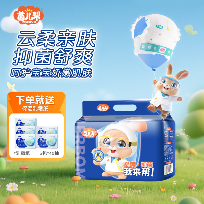 【拍一发二】NB-3XL茵儿帮柔软超薄透气亲肤AB芯抑菌纸尿裤拉拉裤