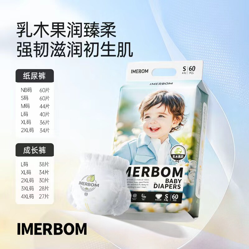【淘悦甄选】茵儿帮柔软清爽透气乳木果纸尿裤拉拉裤大吸量轻薄透