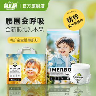 透气干爽大吸量 拉拉裤 新品 茵儿帮新生儿适用乳木果润轻薄纸尿裤